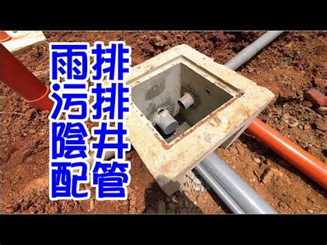 陰井的作用|下水道阴井起什么作用